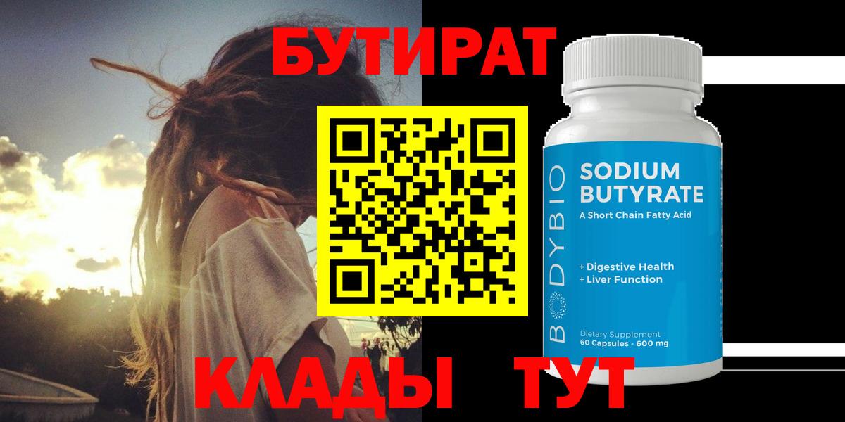 БУТИРАТ оксибутират Шатура