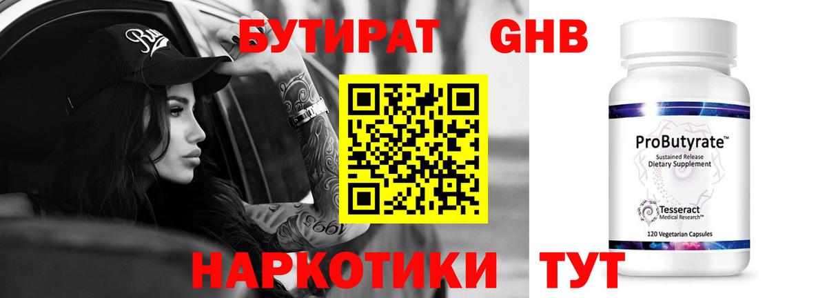 Бутират BDO  Вход с VPN  Шатура 