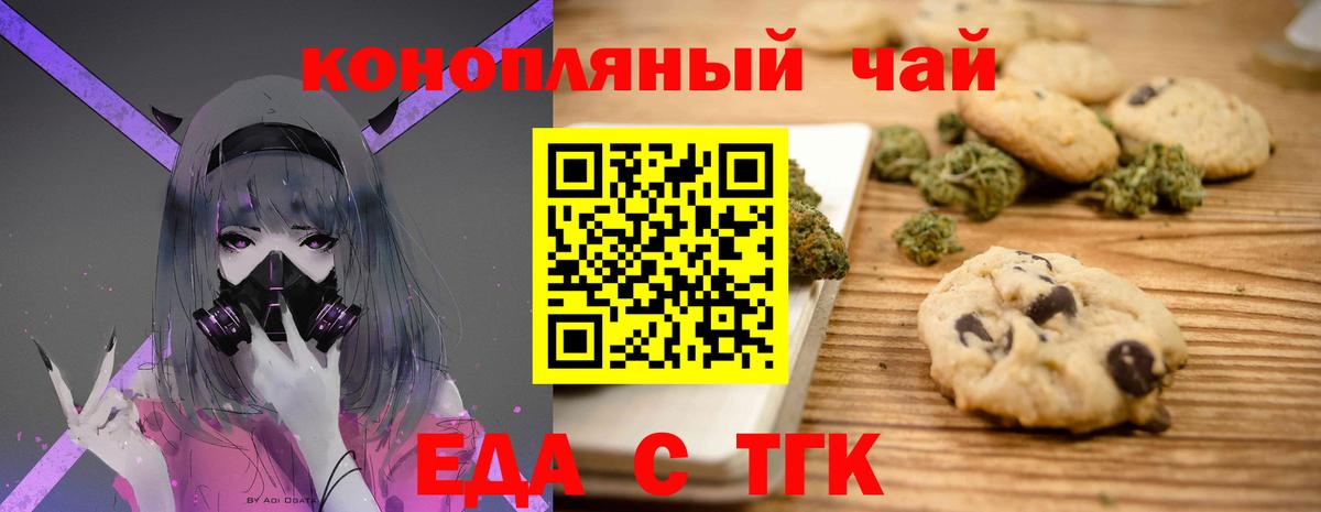 Еда ТГК конопля  Вход с VPN  Шатура 