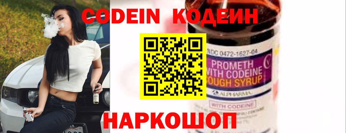 Шатура  Кодеиновый сироп Lean напиток Lean (лин)  Кодеиновый сироп Lean Purple Drank  Вход с VPN 
