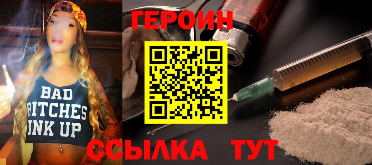 ГЕРОИН VHQ Шатура