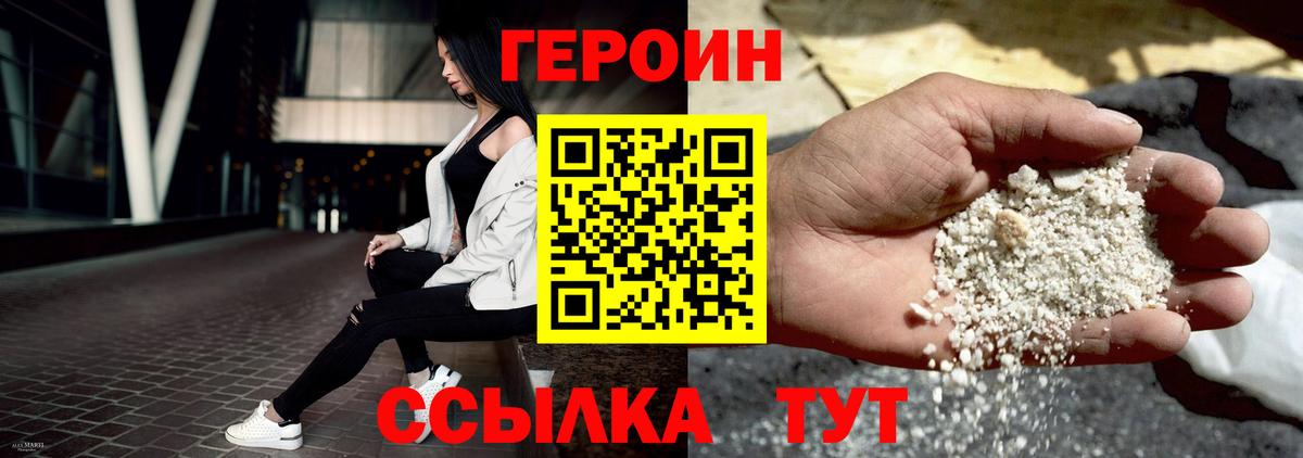 Героин герыч  ГЕРОИН  Шатура  Вход с VPN 